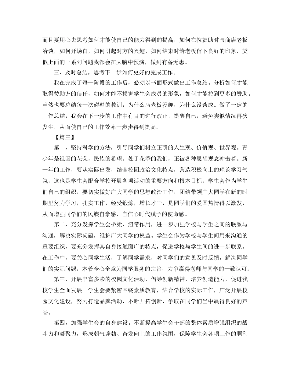 大学学生会干事工作计划书 _第2页