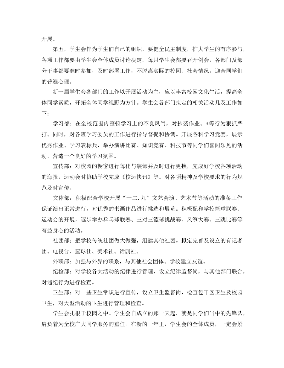 大学学生会干事工作计划书 _第3页