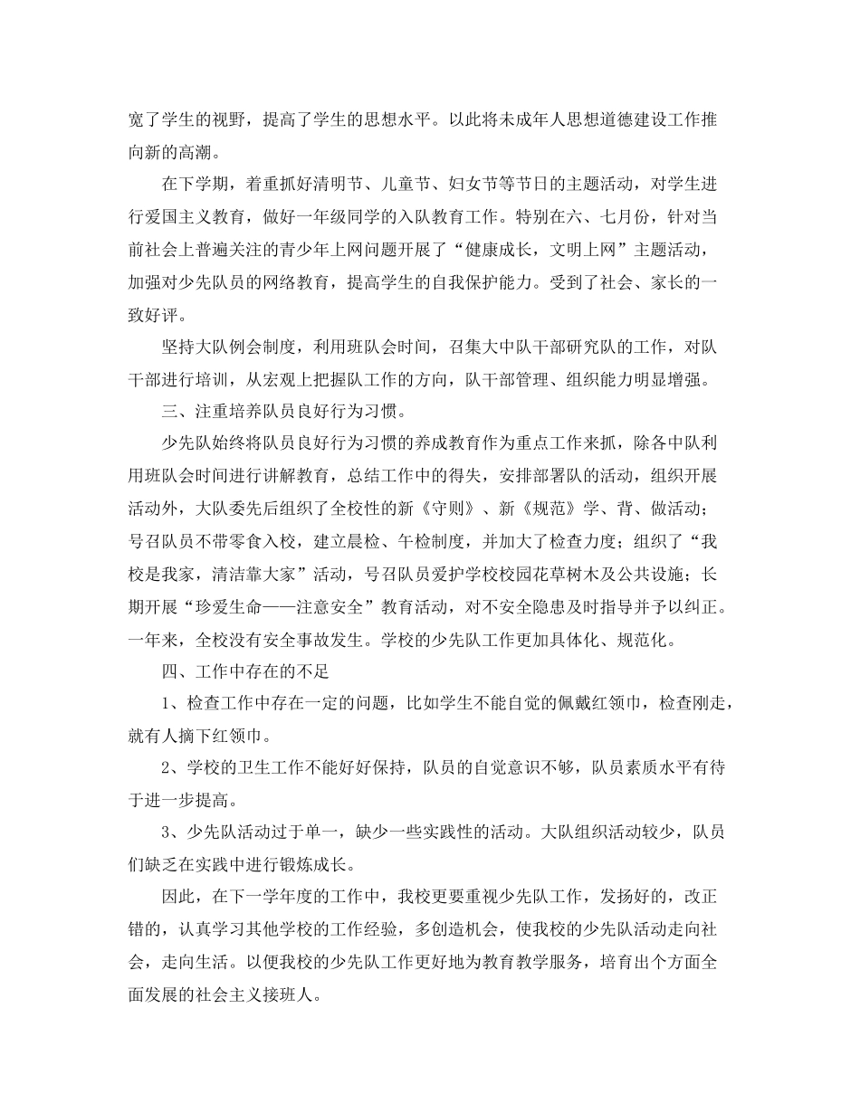 2020年少先队工作总结范文 _第2页