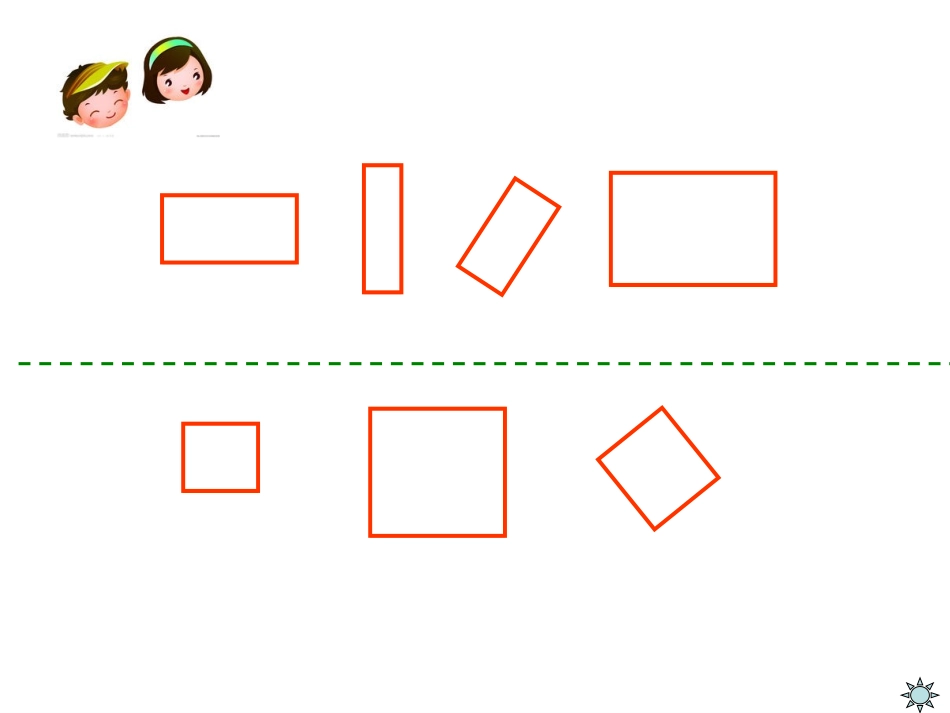 长方形和正方形的认识 (2)_第3页