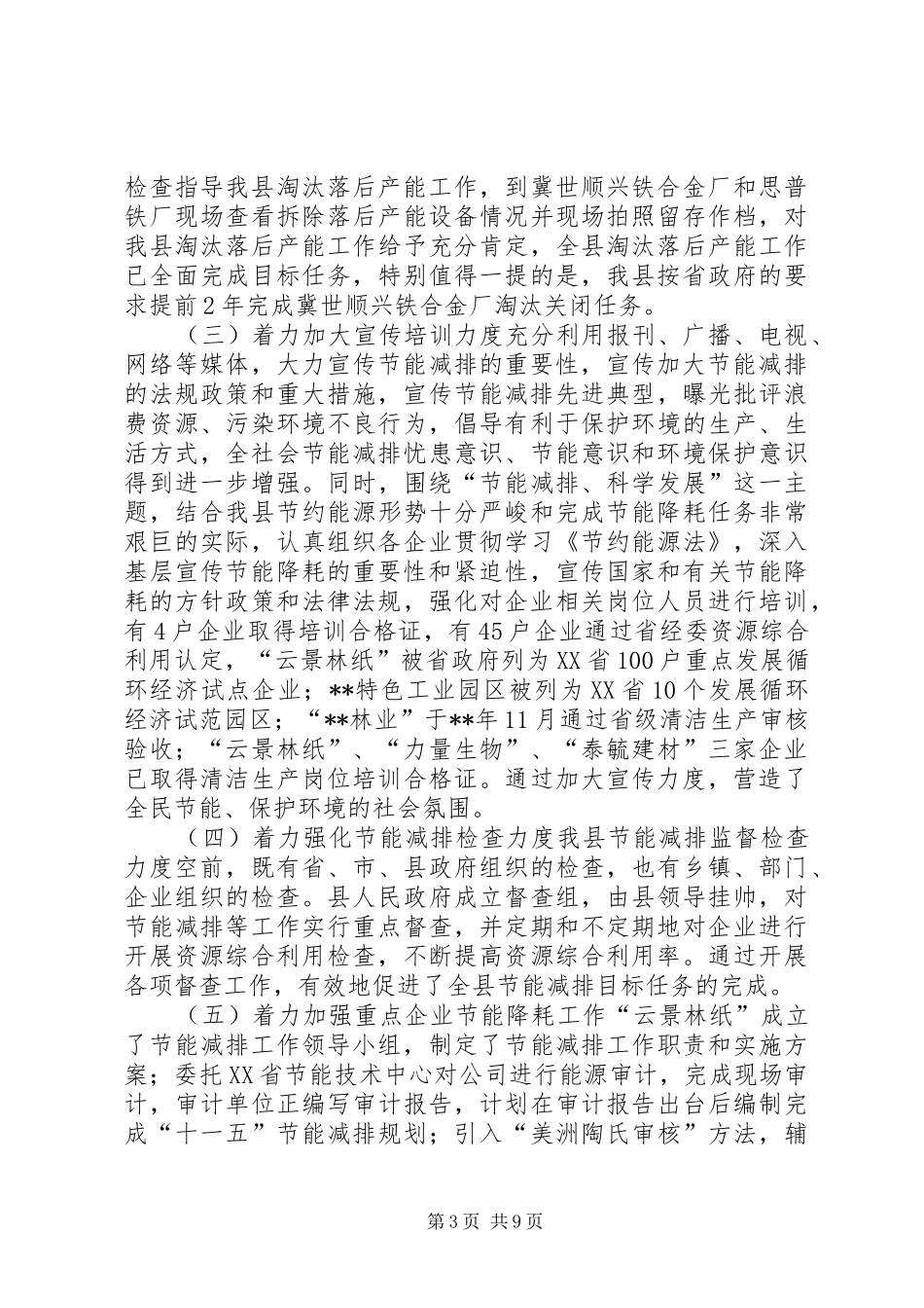 县节能减排情况报告_第3页