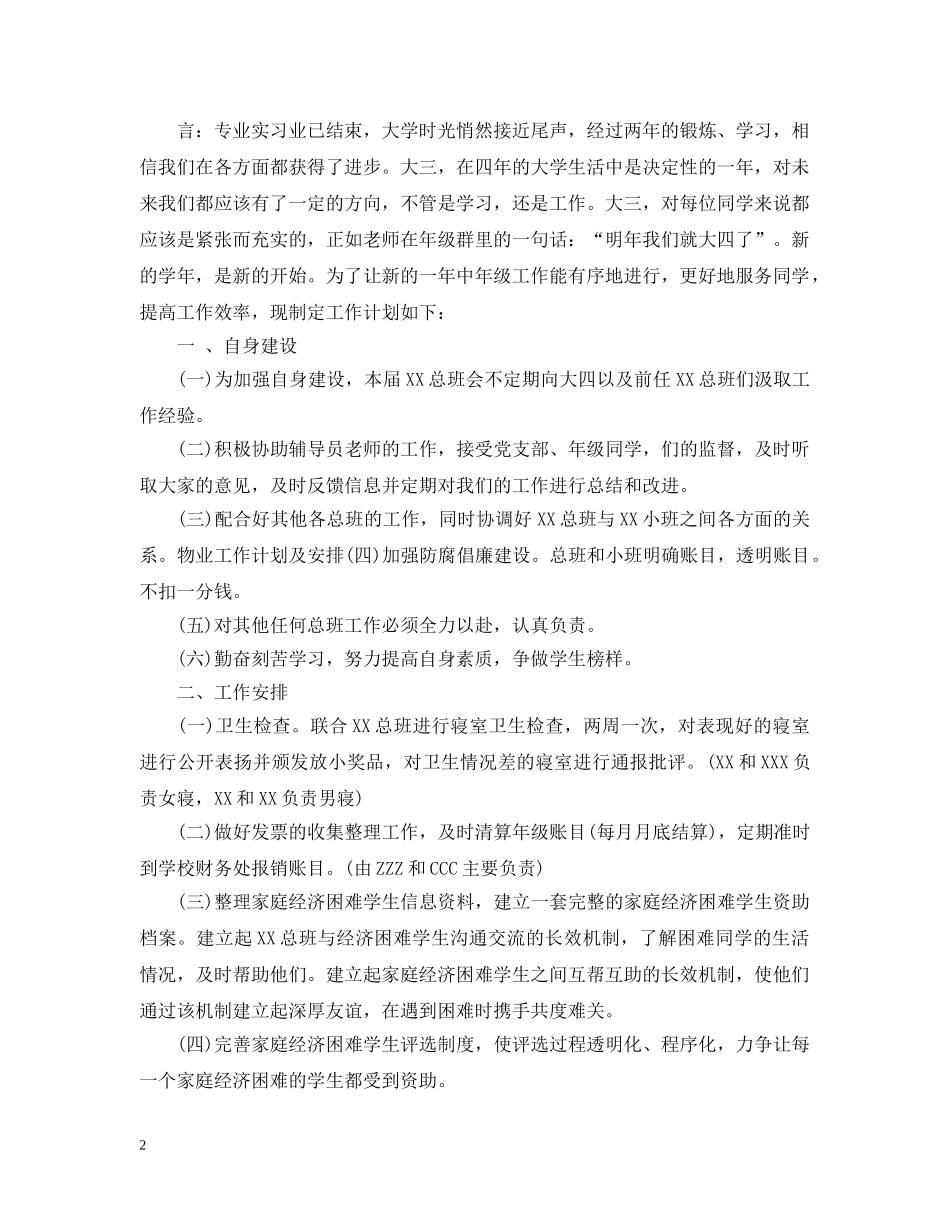 大学学生会工作计划安排 _第2页