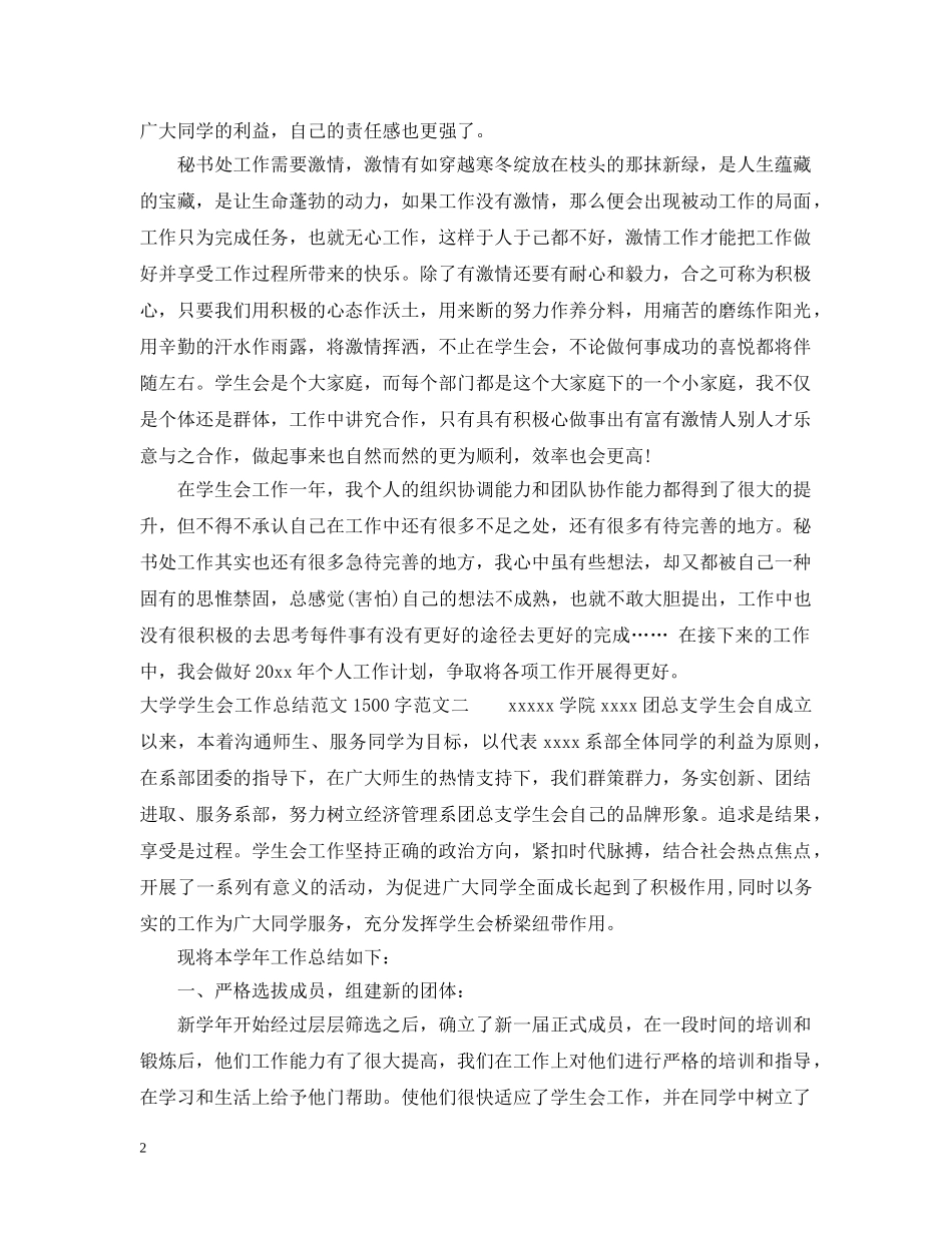 大学学生会工作总结范文1500字 _第2页