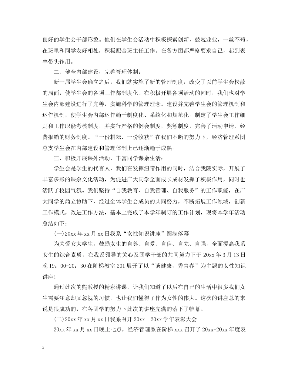 大学学生会工作总结范文1500字 _第3页