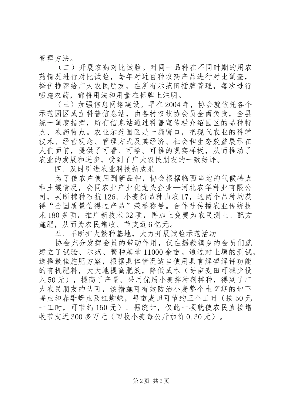 县节本增效农业物联网应用模式报告_第2页