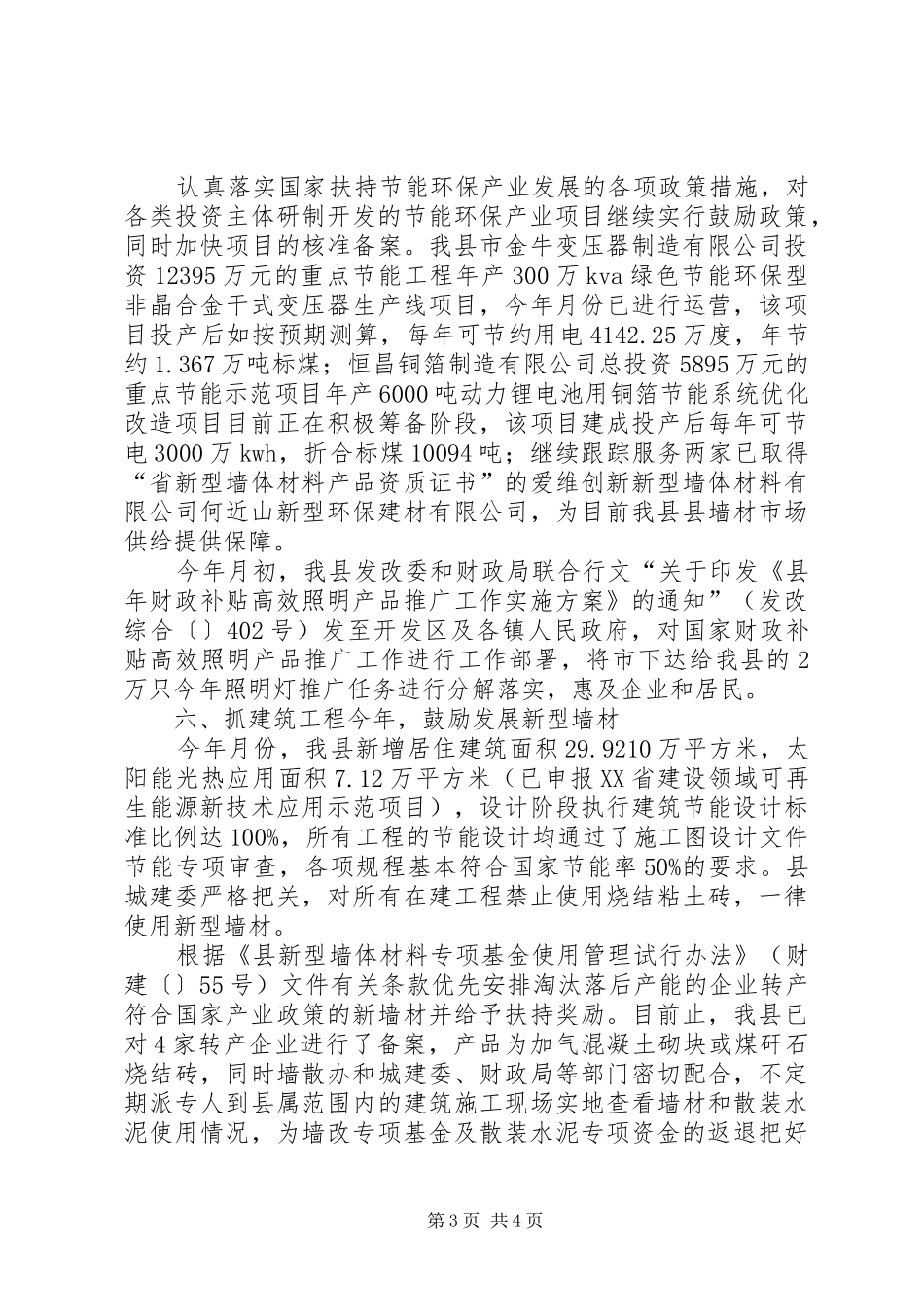 县节能工作情况报告提纲_第3页