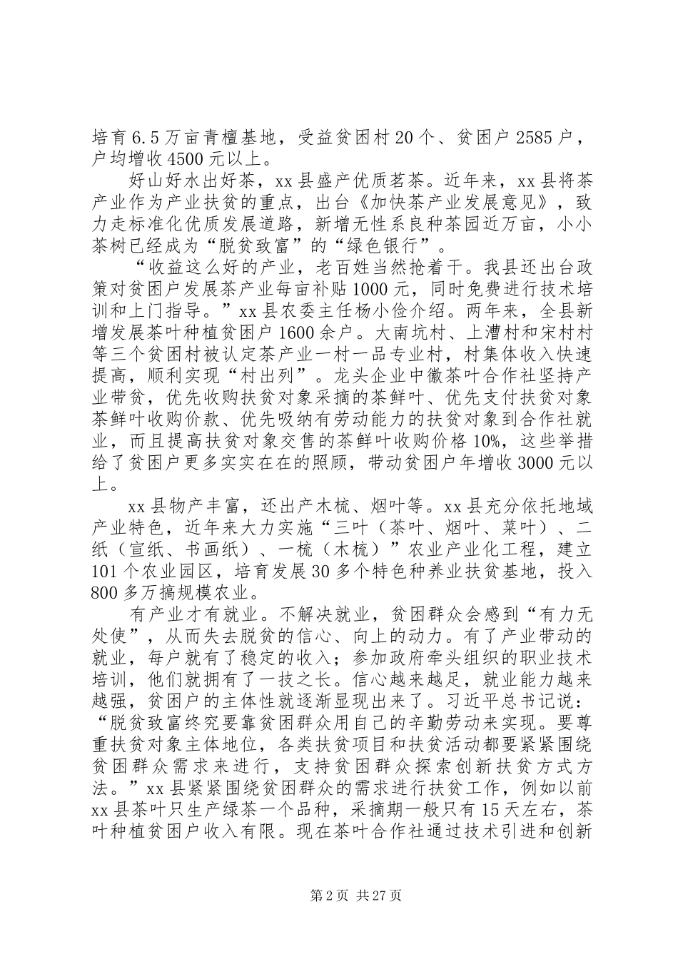 县脱贫攻坚工作调研报告五篇_第2页