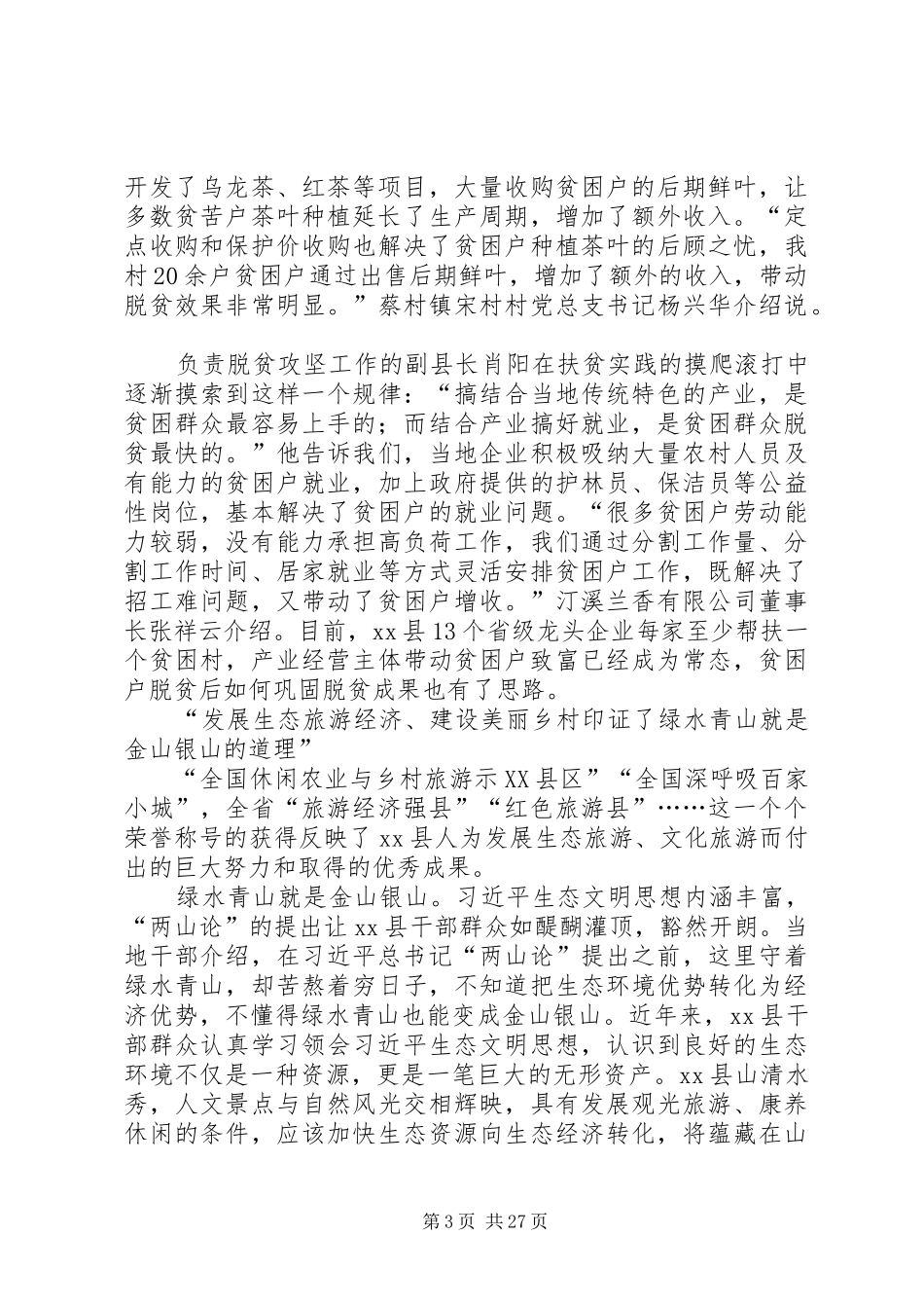 县脱贫攻坚工作调研报告五篇_第3页