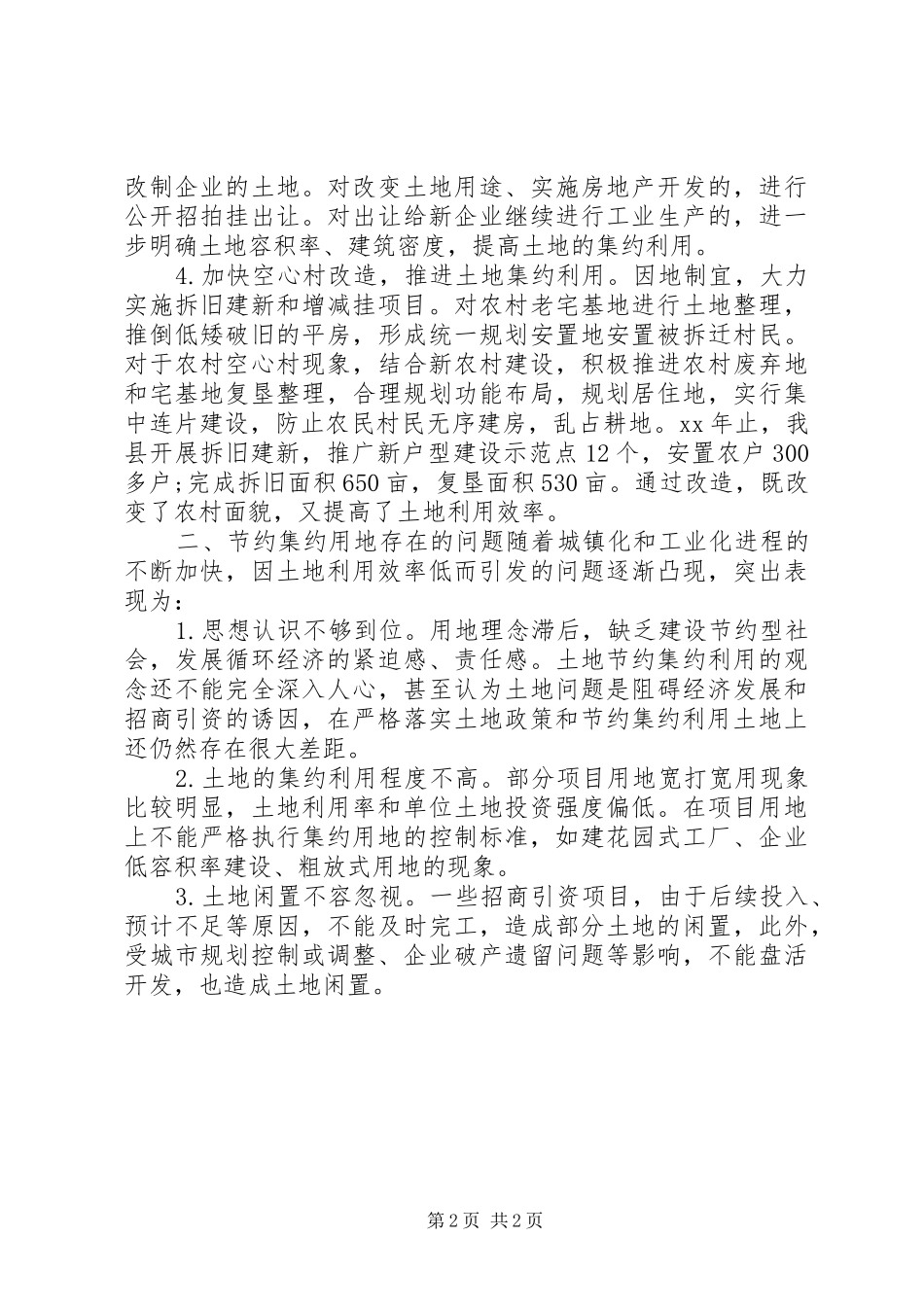 县节约集约用地的调研报告_第2页