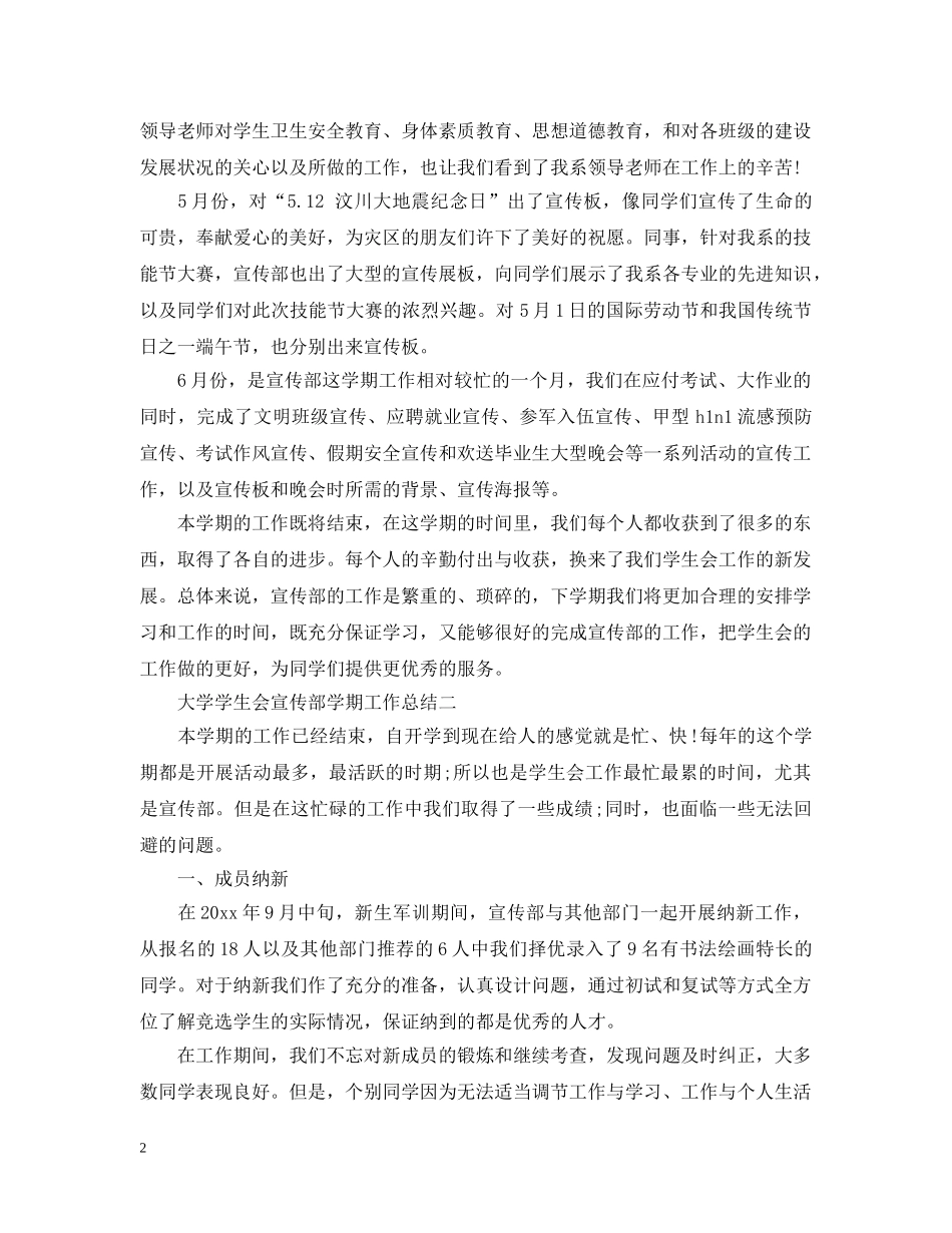 大学学生会宣传部学期工作总结 _第2页