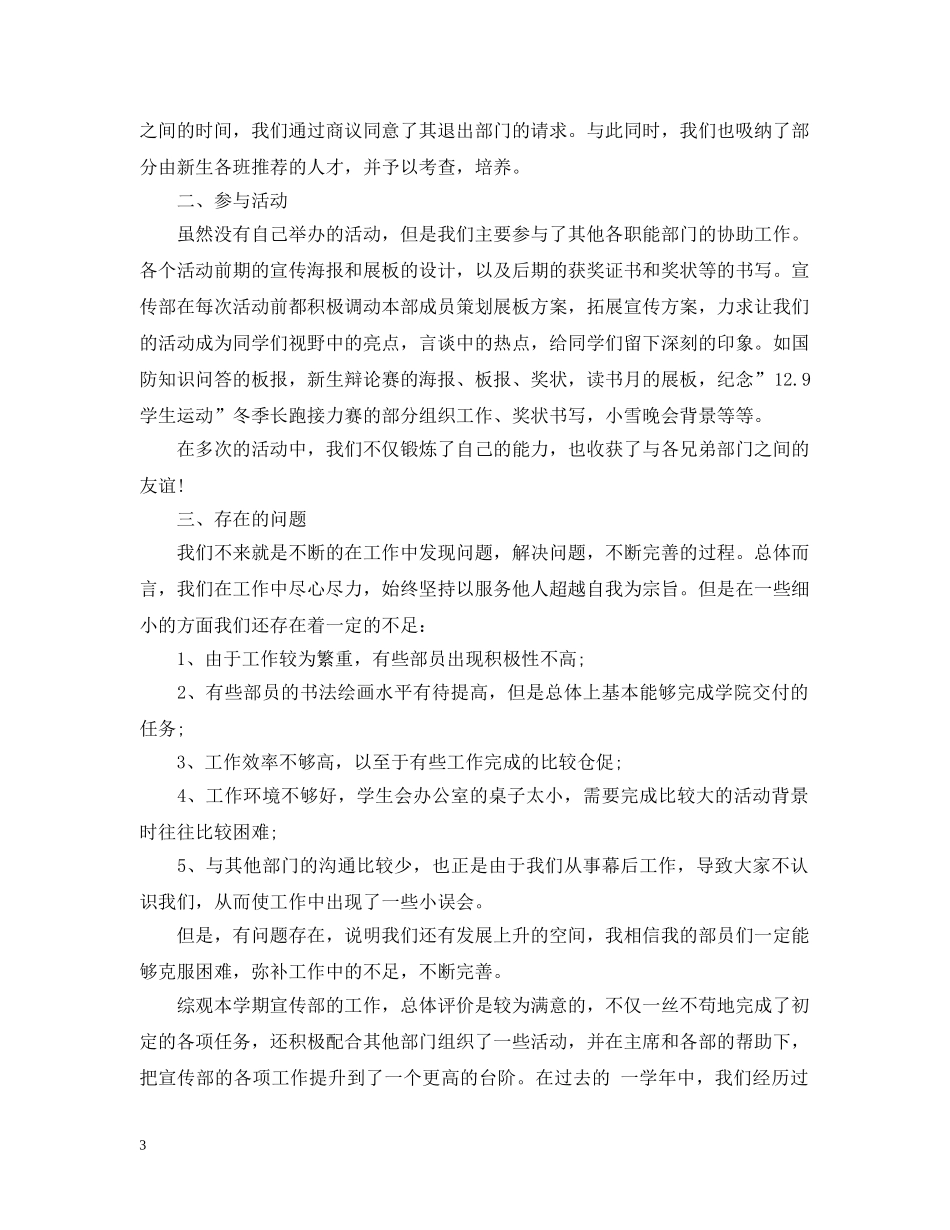 大学学生会宣传部学期工作总结 _第3页