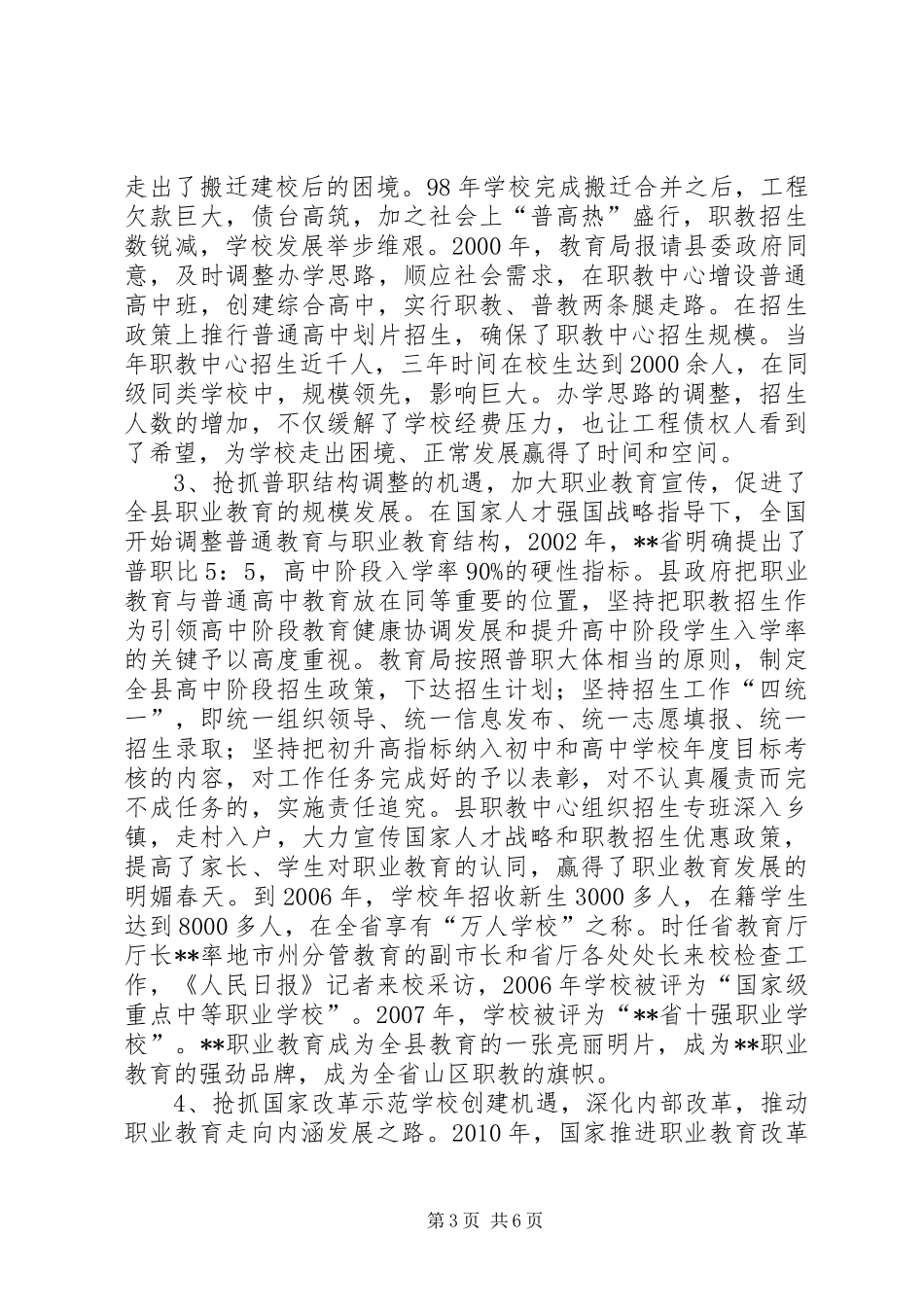 县职教中心发展情况的报告材料_第3页