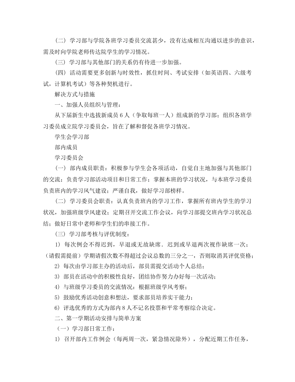 大学学生会学习部工作计划结尾 _第2页