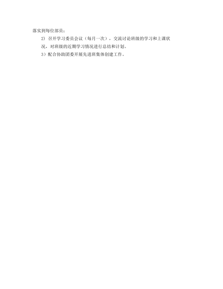 大学学生会学习部工作计划结尾 _第3页