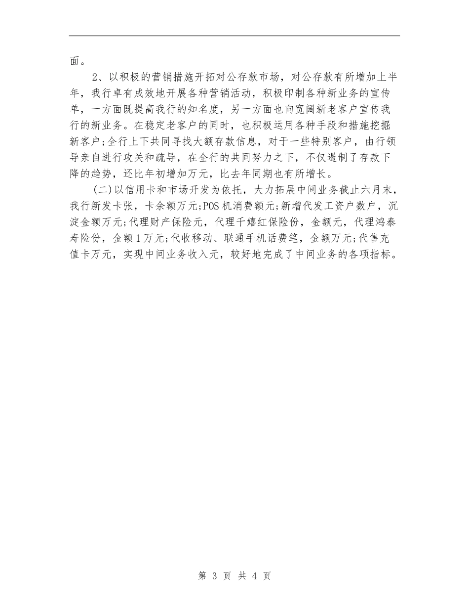 邮政半年工作计划范本_第3页