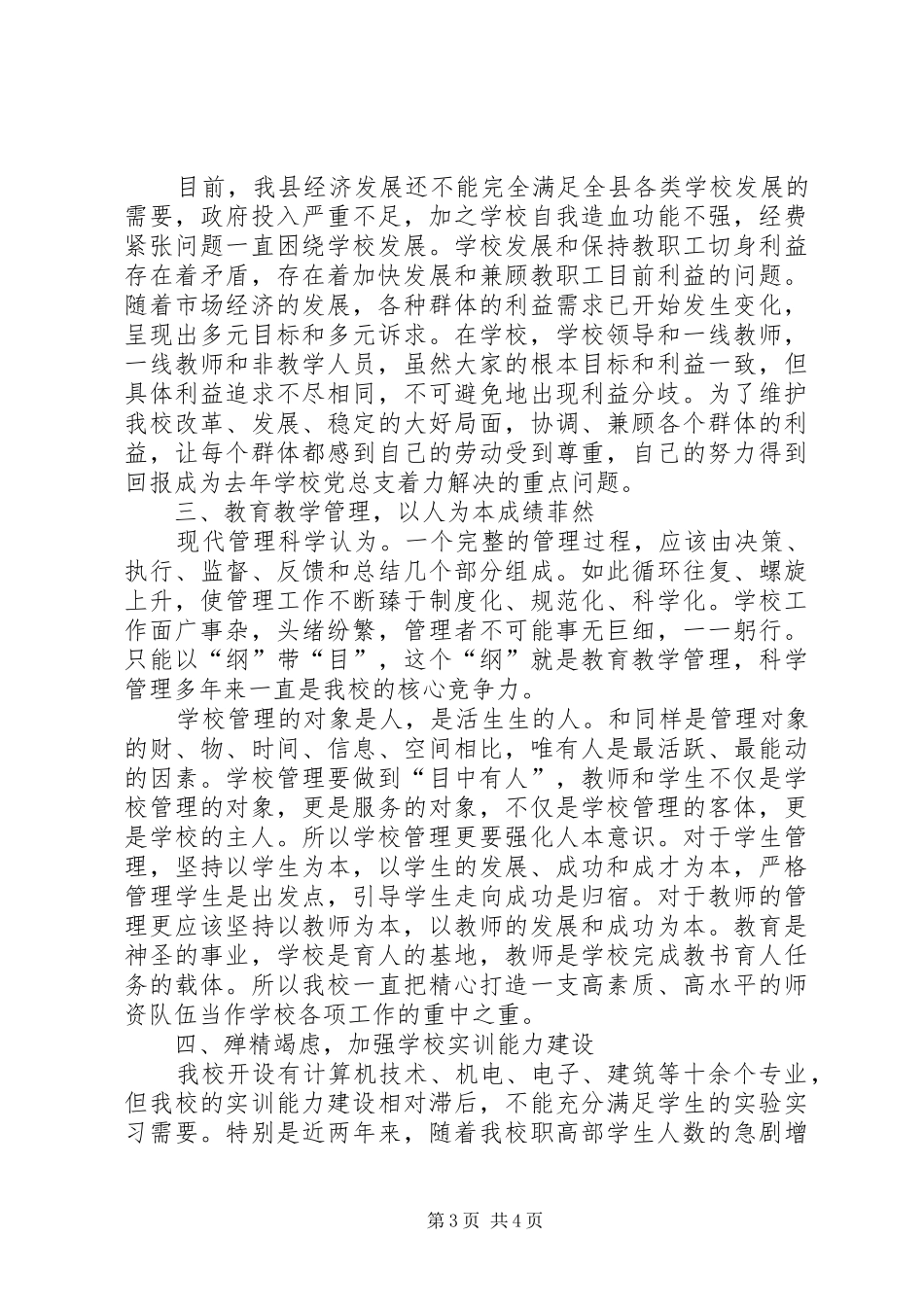 县职高领导班子工作报告_第3页