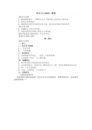阿长与山海经 (2)