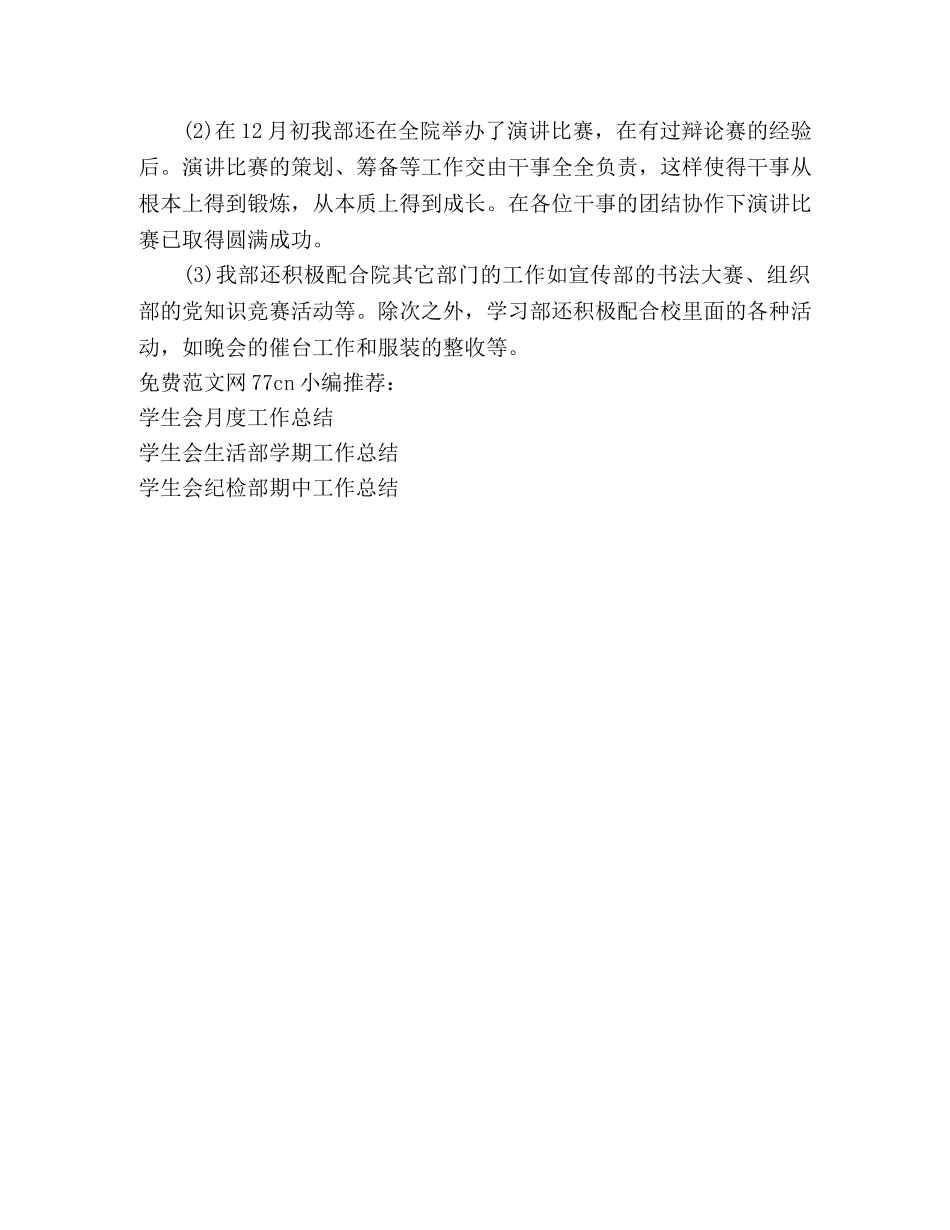 大学学生会学习部期末工作总结 _第2页
