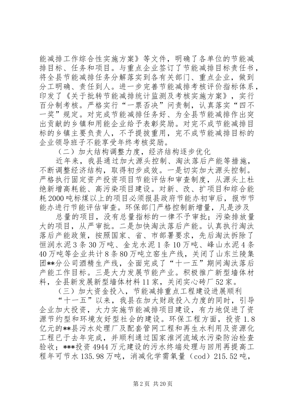 县节能减排工作情况的汇报_第2页