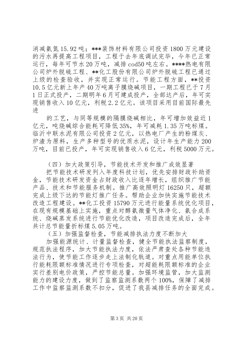 县节能减排工作情况的汇报_第3页