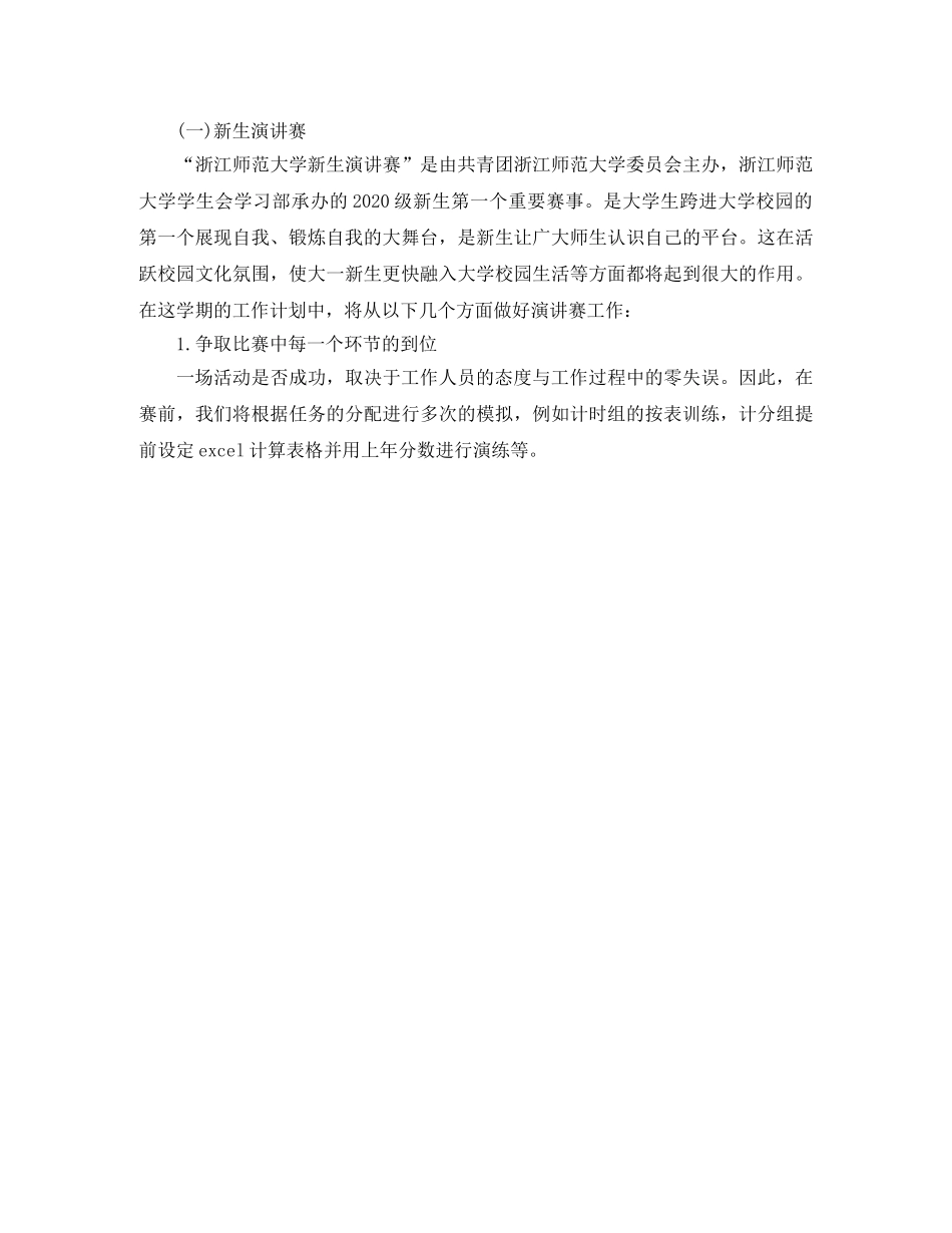 大学学生会学习部工作计划范文怎么写 _第2页