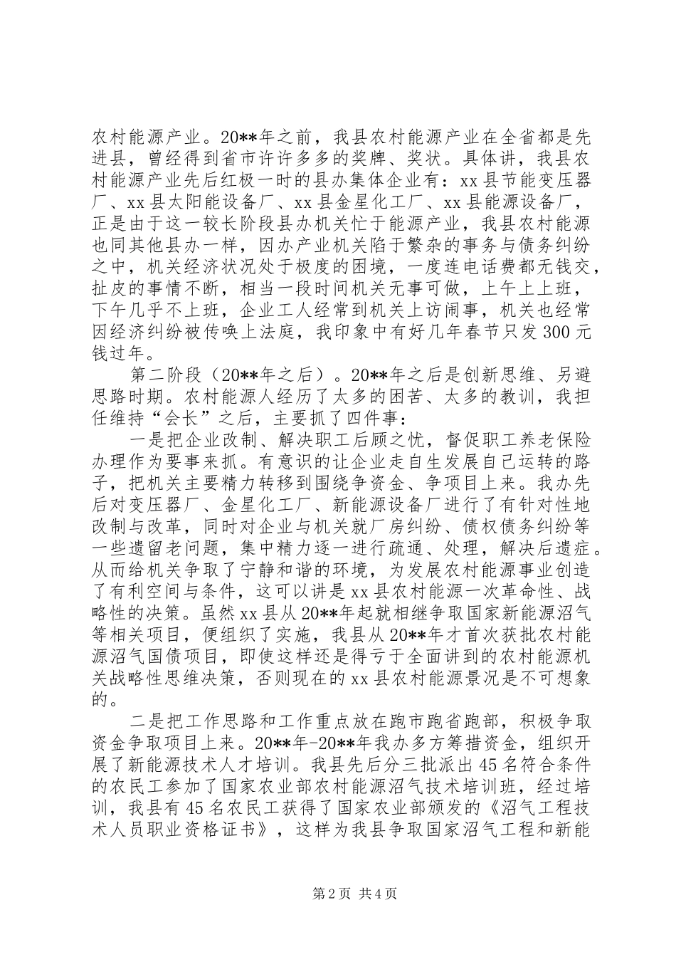 县能源办公室关于任职期间履行经济责任情况汇报_第2页