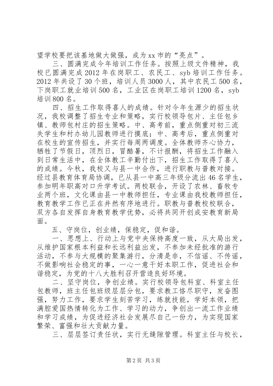 县职教中心工作报告_第2页