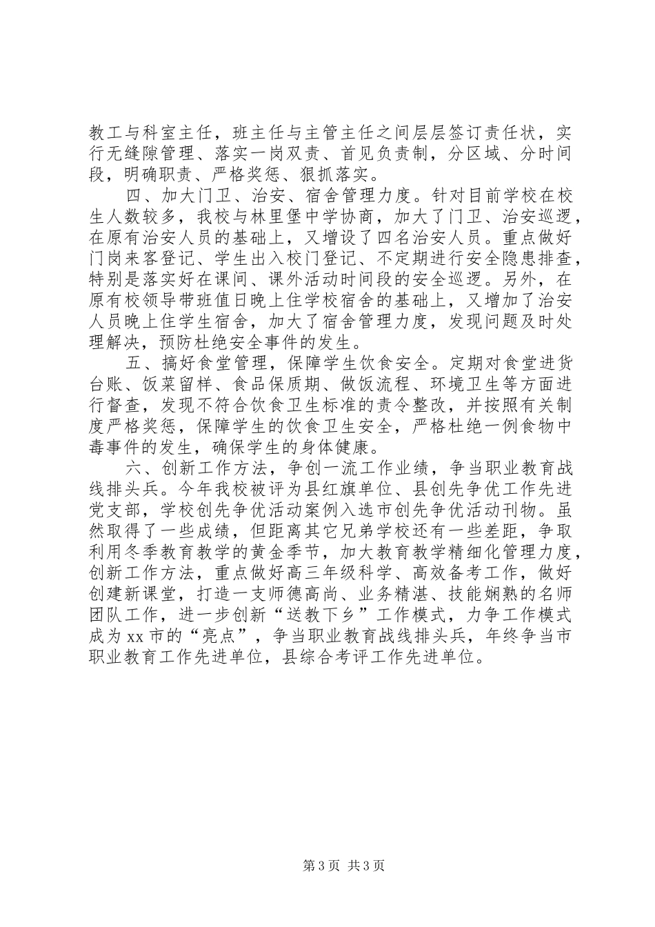 县职教中心工作报告_第3页