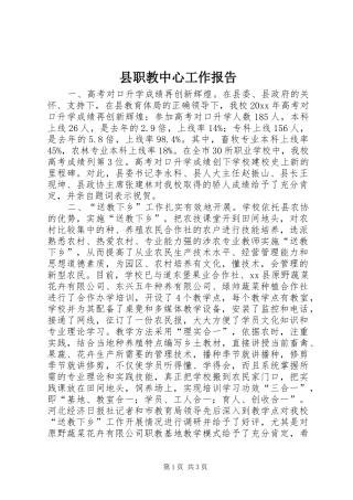 县职教中心工作报告