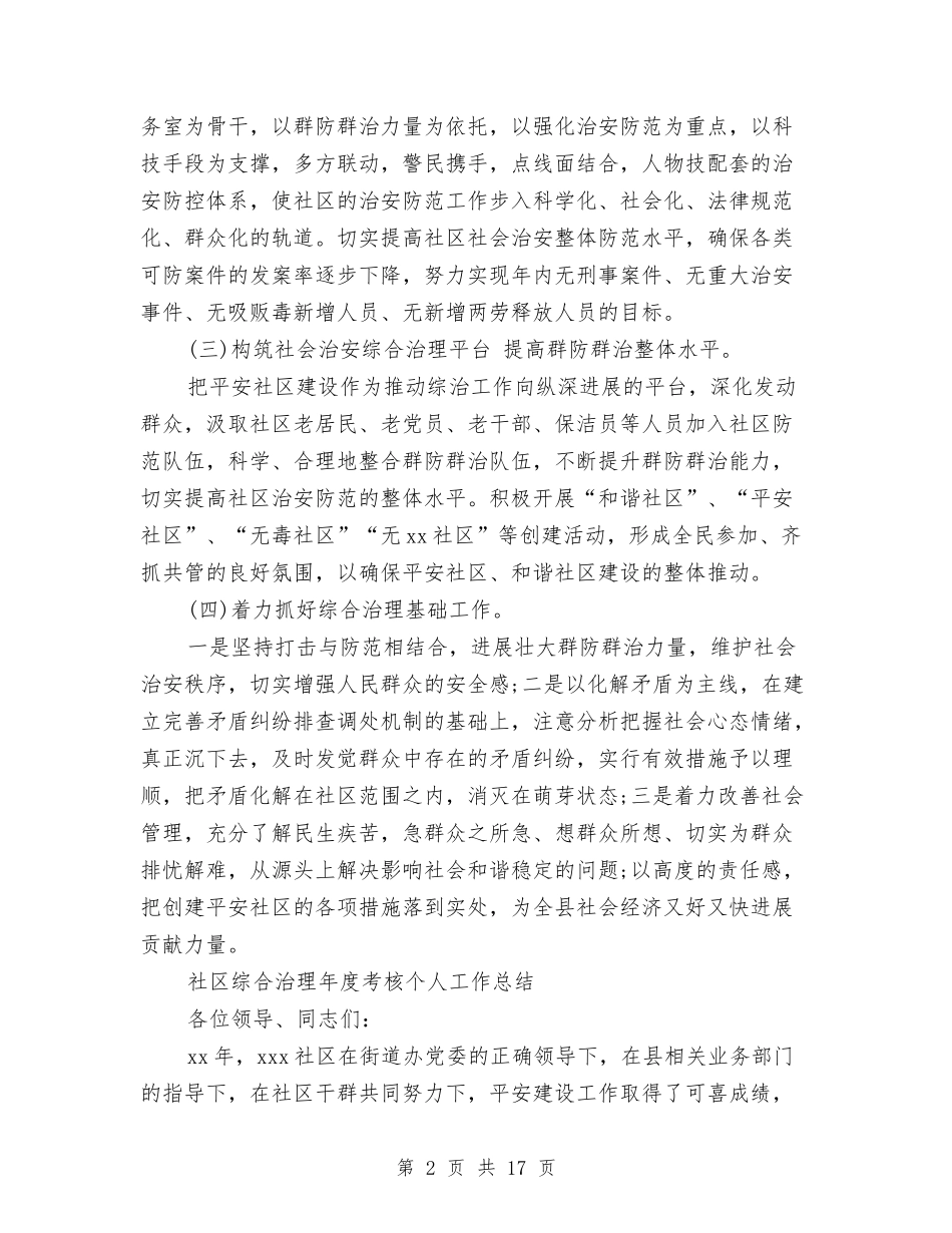 2024社区综合治理工作总结4篇与2024社区综治工作总结汇编_第2页