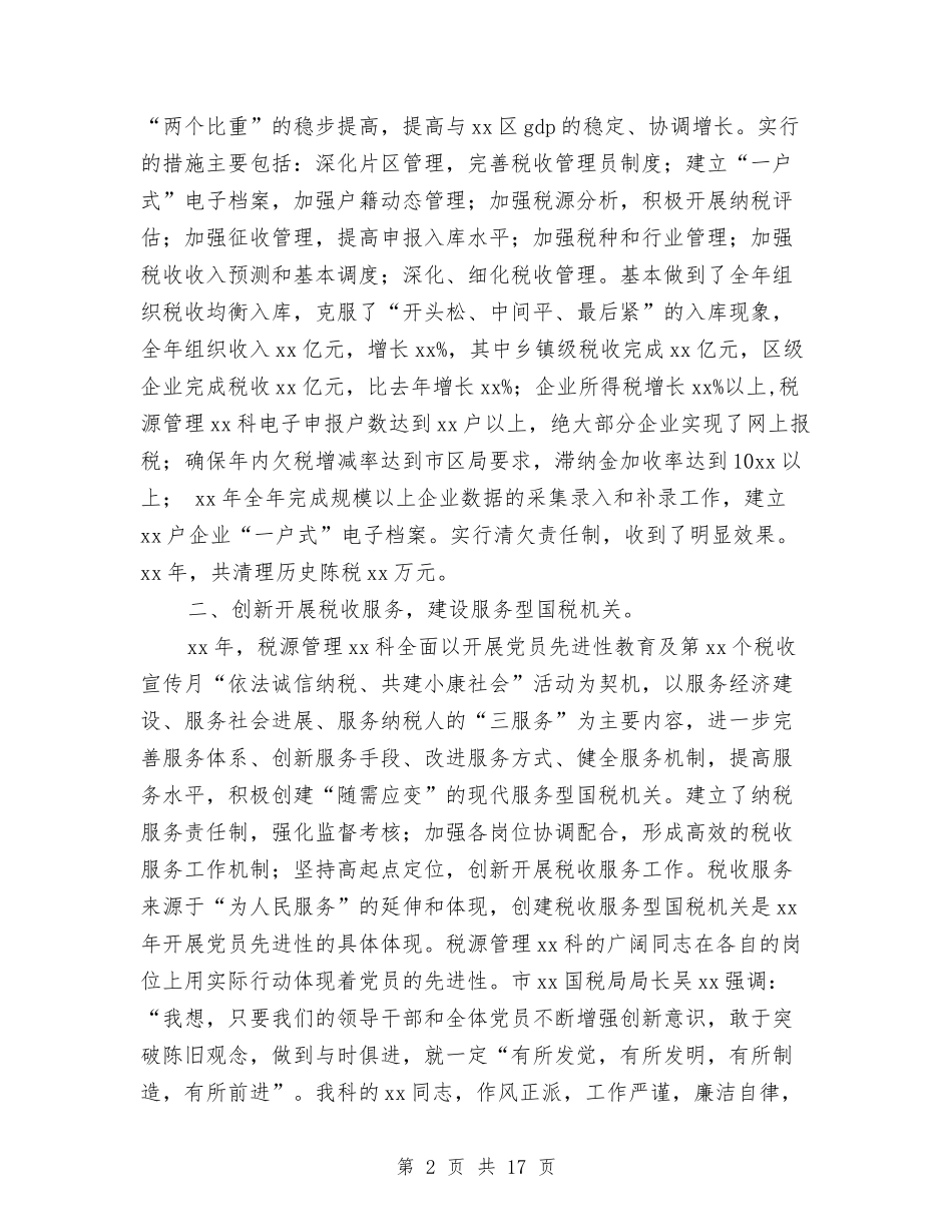 2024年税务工作总结和2024年工作计划开头与2024年税务工作计划汇编_第2页