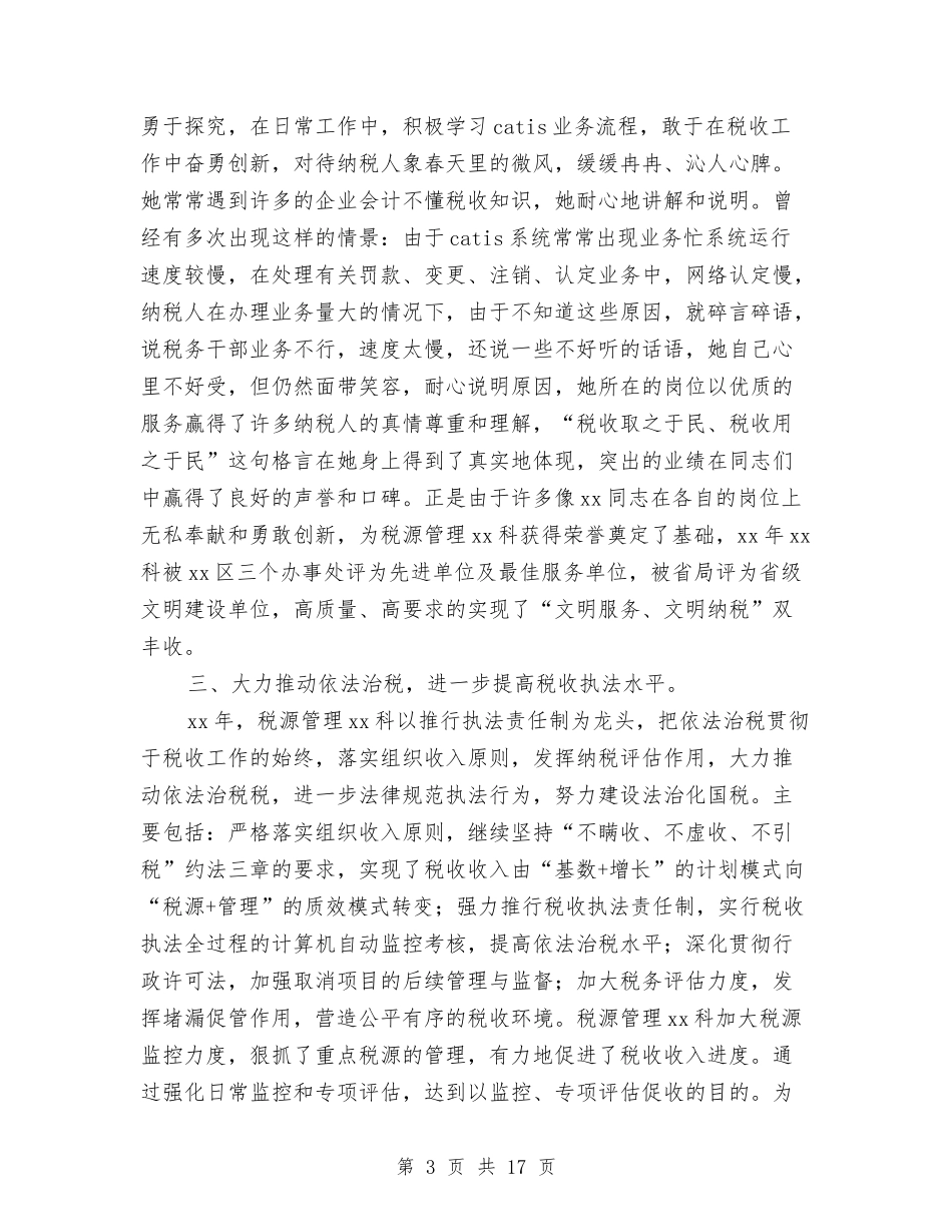 2024年税务工作总结和2024年工作计划开头与2024年税务工作计划汇编_第3页