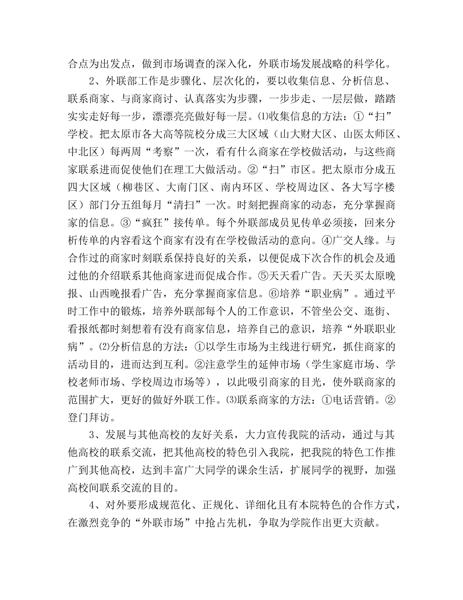 大学学生会外联部工作总结 _第2页