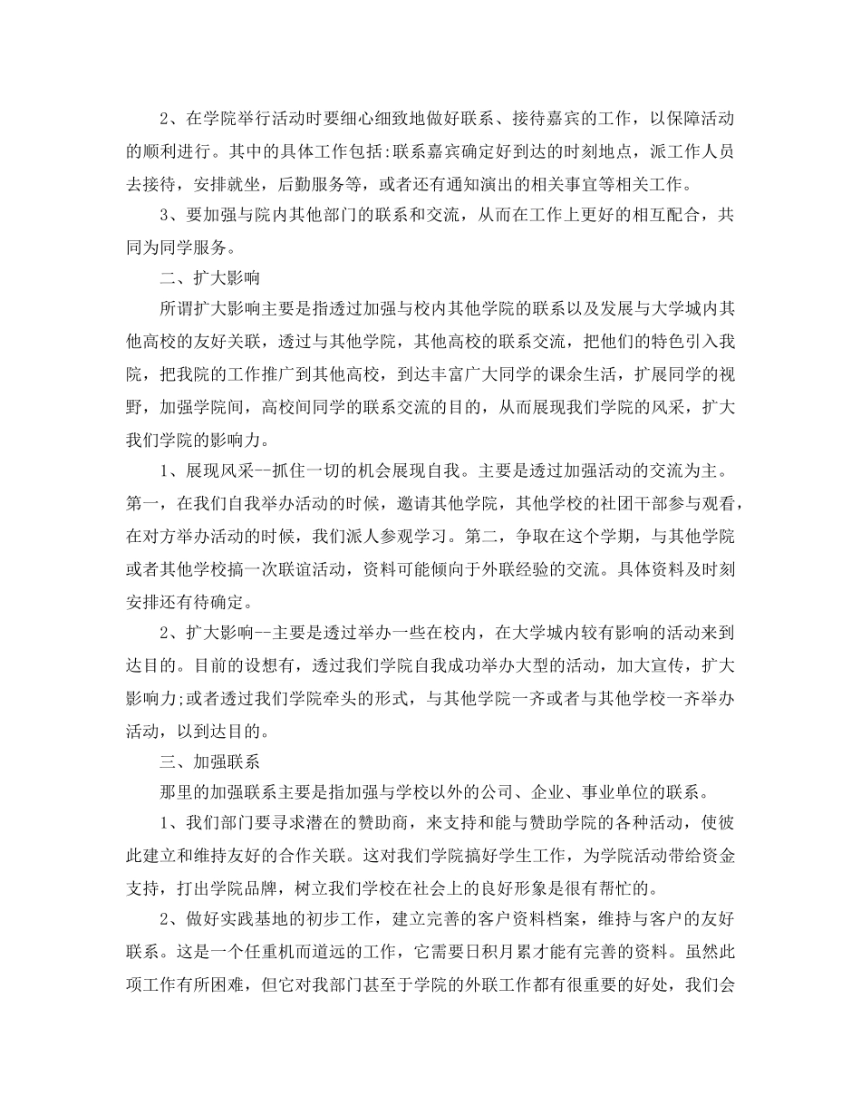 大学学生会外联部工作计划怎么写 _第2页