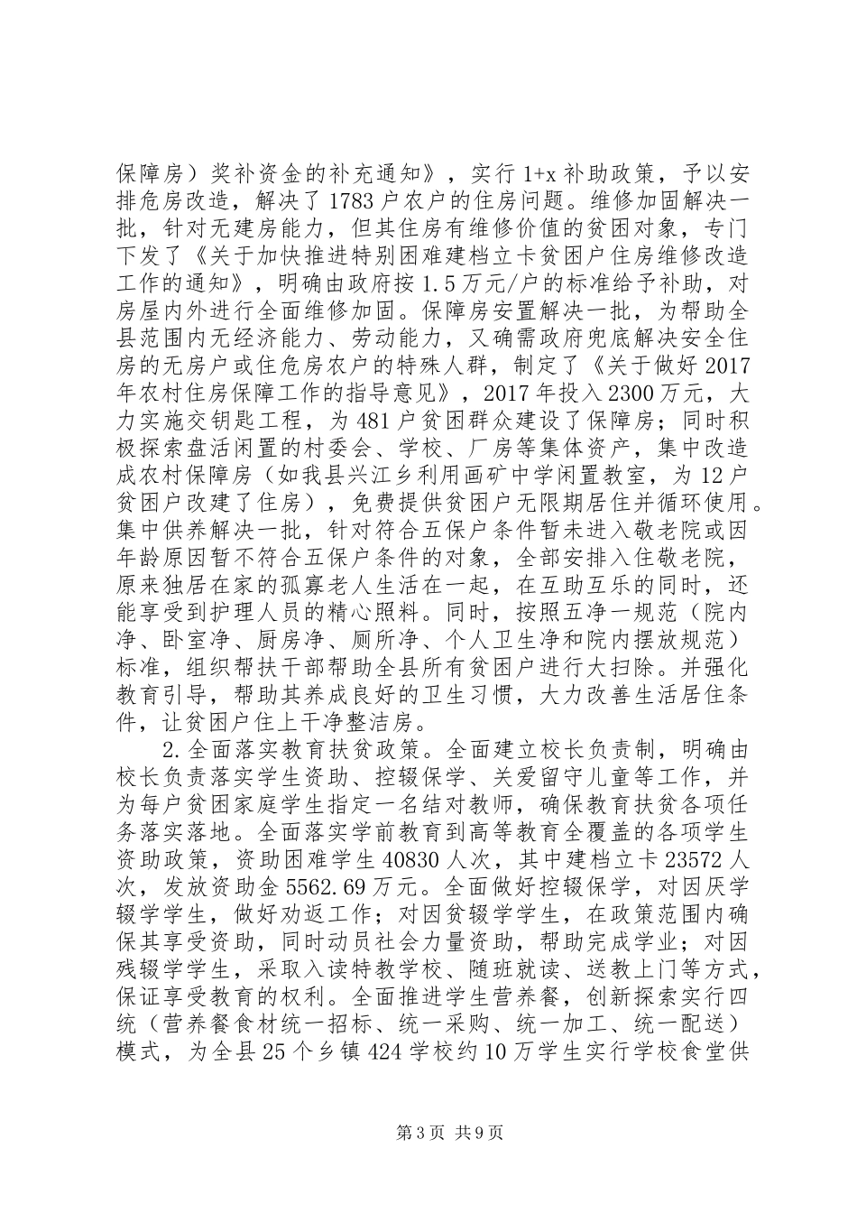 县脱贫攻坚工作汇报_第3页