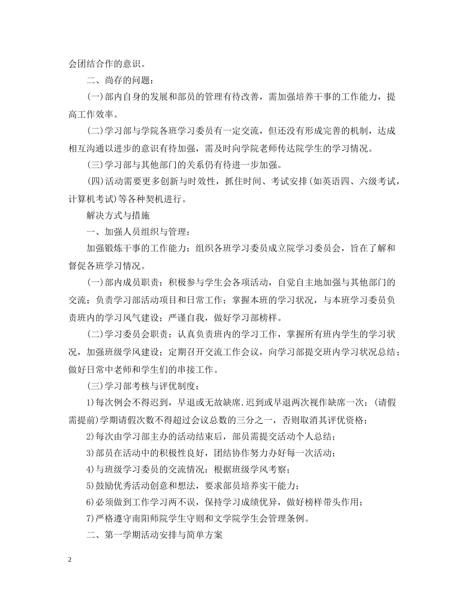 大学学生会学习部2020年工作计划 _第2页