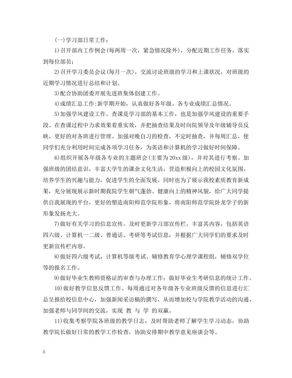 大学学生会学习部2020年工作计划 _第3页