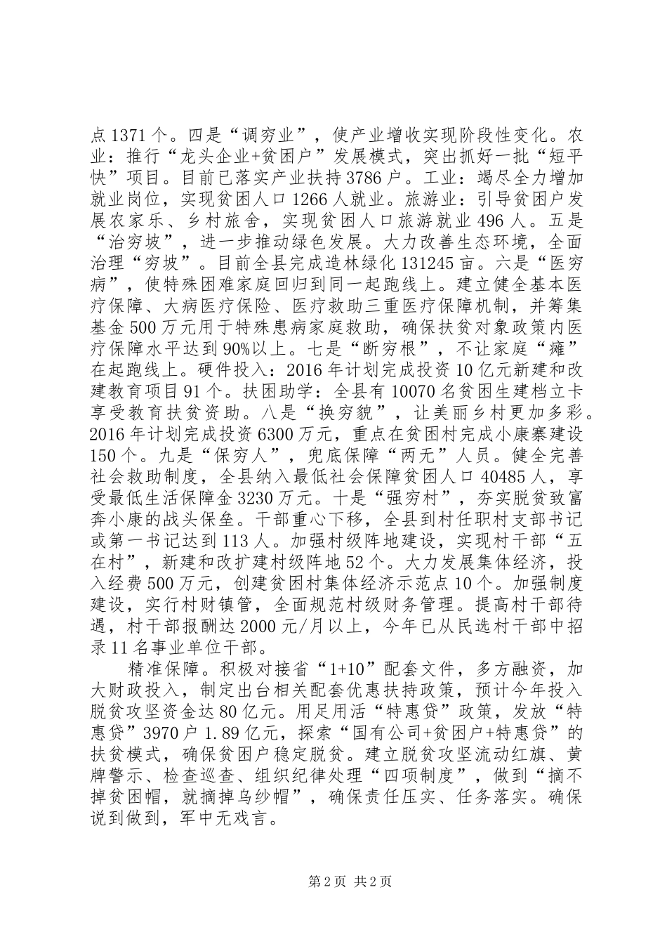 县脱贫攻坚半年工作报告_第2页