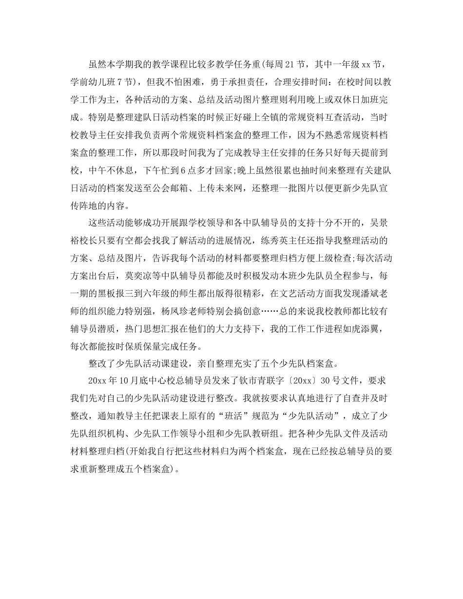 少先队辅导员的工作总结范文 _第2页