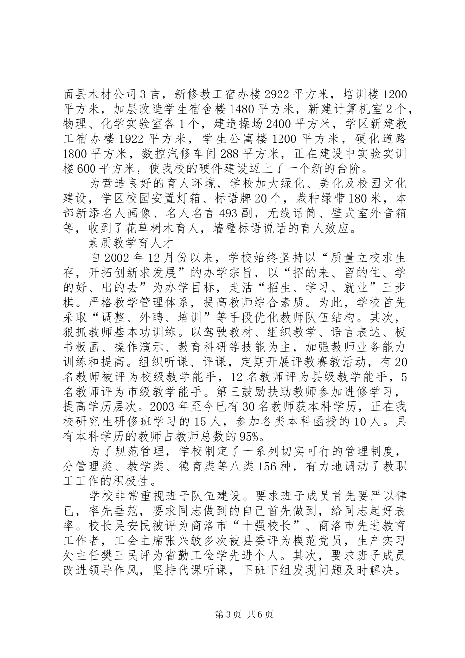 县职教中心创建文明校园工作汇报_第3页