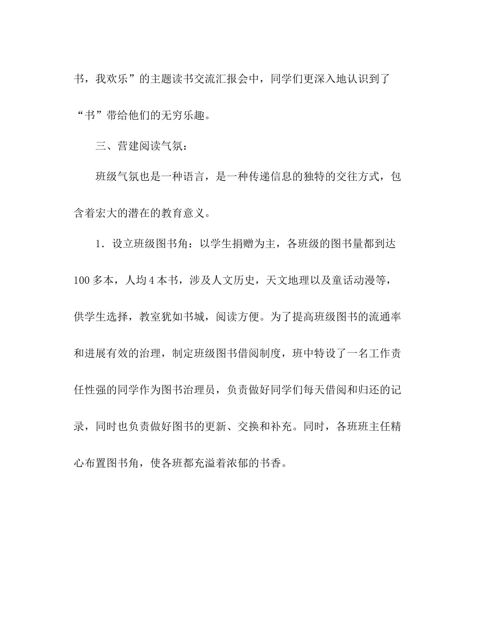 读书节四年级书香班级参考总结（通用） _第2页