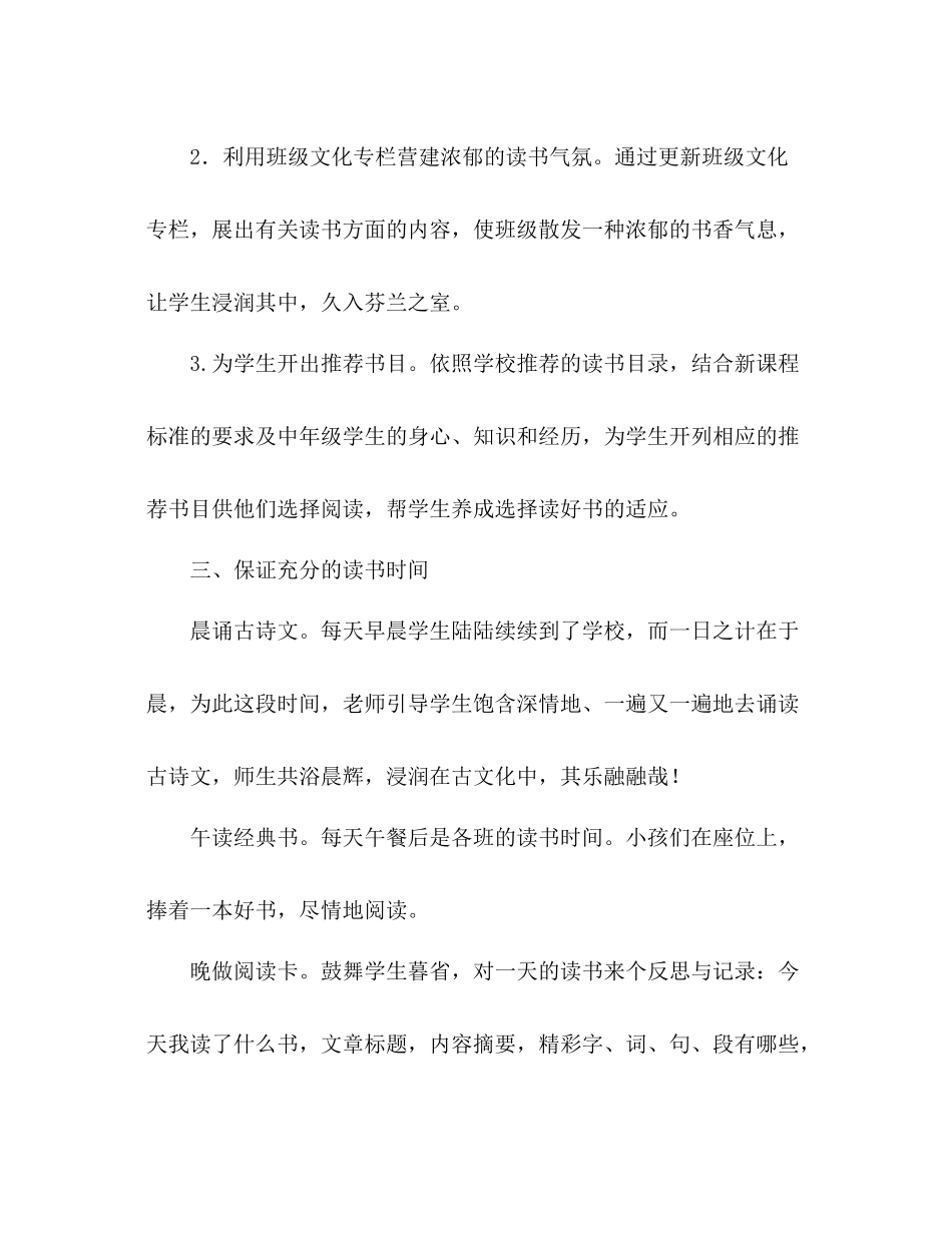 读书节四年级书香班级参考总结（通用） _第3页