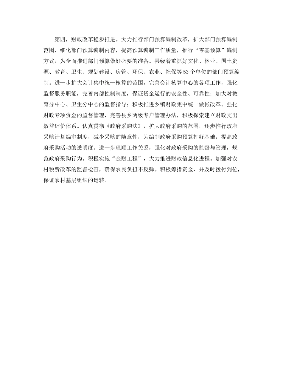 关于上半年的财税工作总结 _第2页