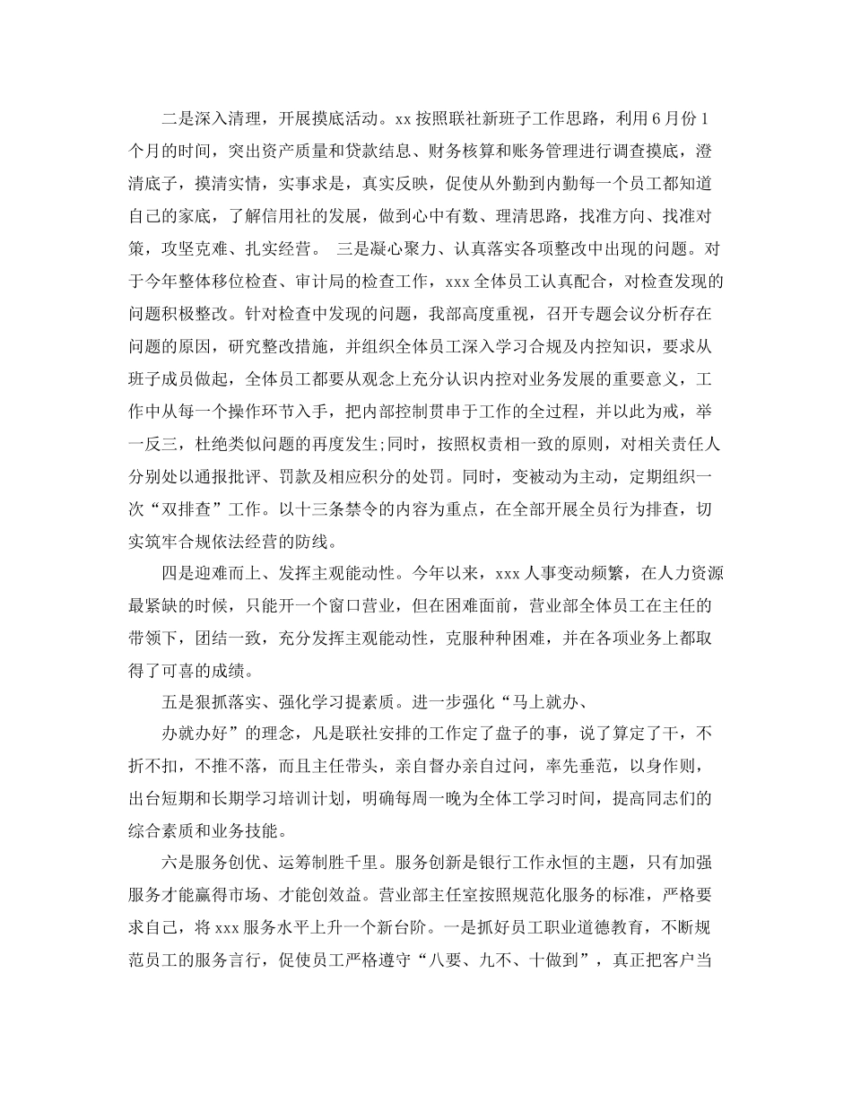 信用社年终工作总结3篇 _第2页