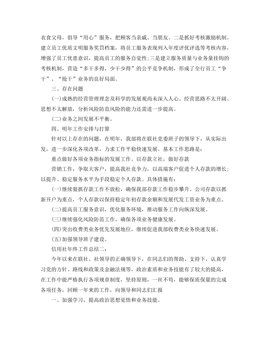信用社年终工作总结3篇 _第3页