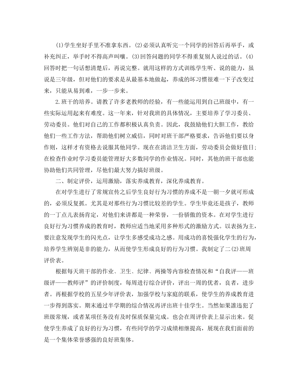 班级养成教育工作总结 _第2页