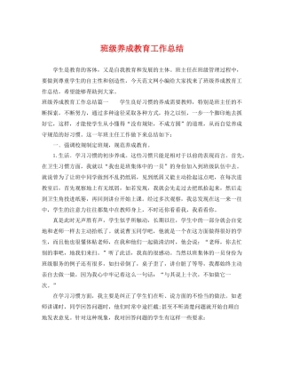 班级养成教育工作总结 