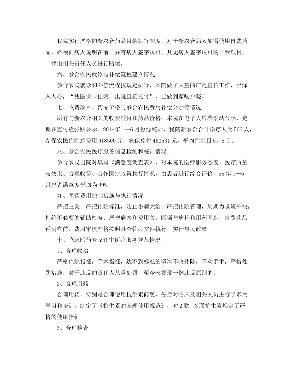 新型农村合作医疗自查工作总结 _第2页