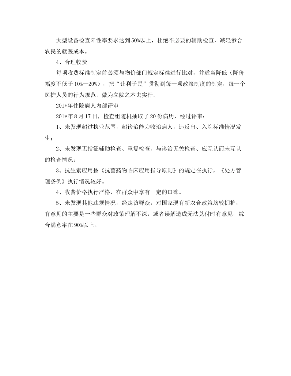 新型农村合作医疗自查工作总结 _第3页