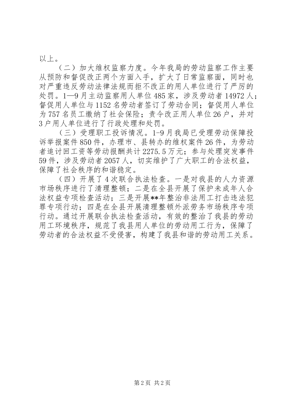 县职工维权工作进展汇报_第2页